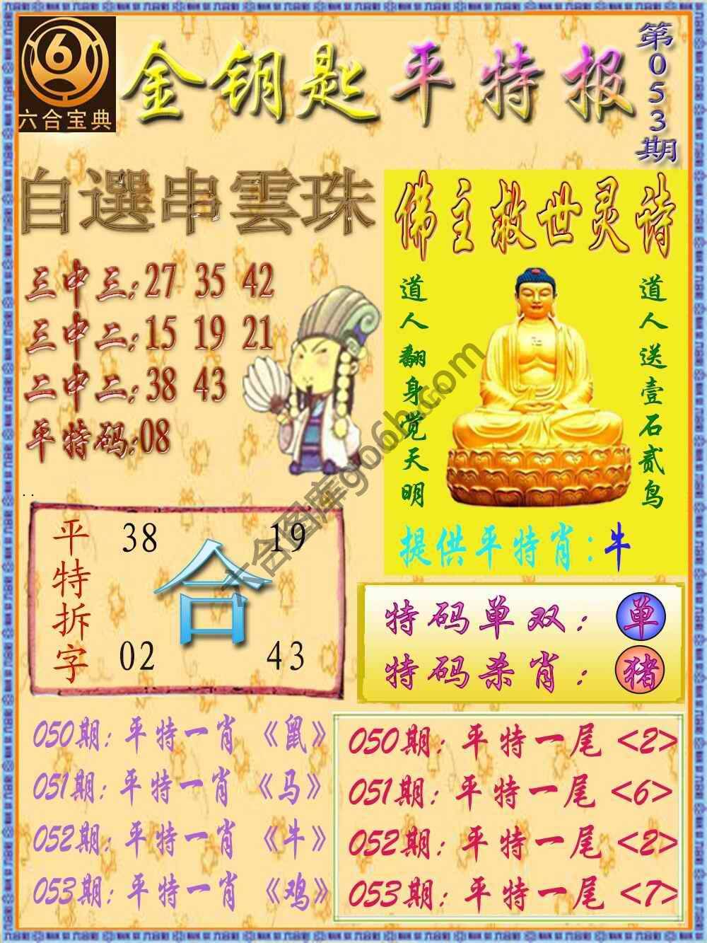金钥匙平特报