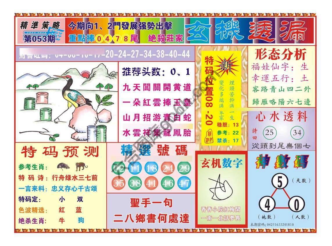 玄机透漏