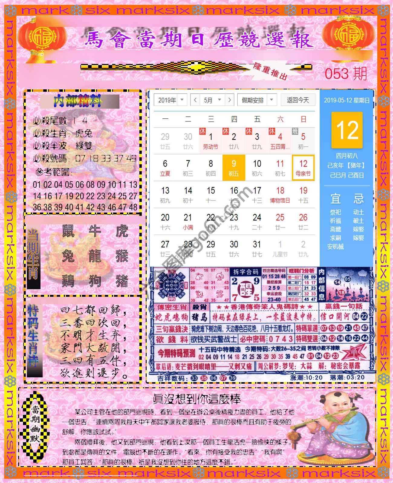 日历精选报