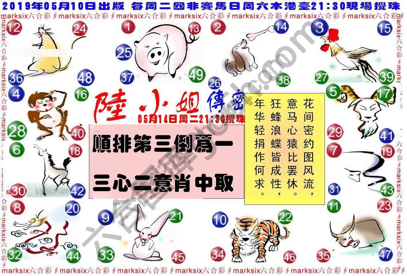 陆小姐传密