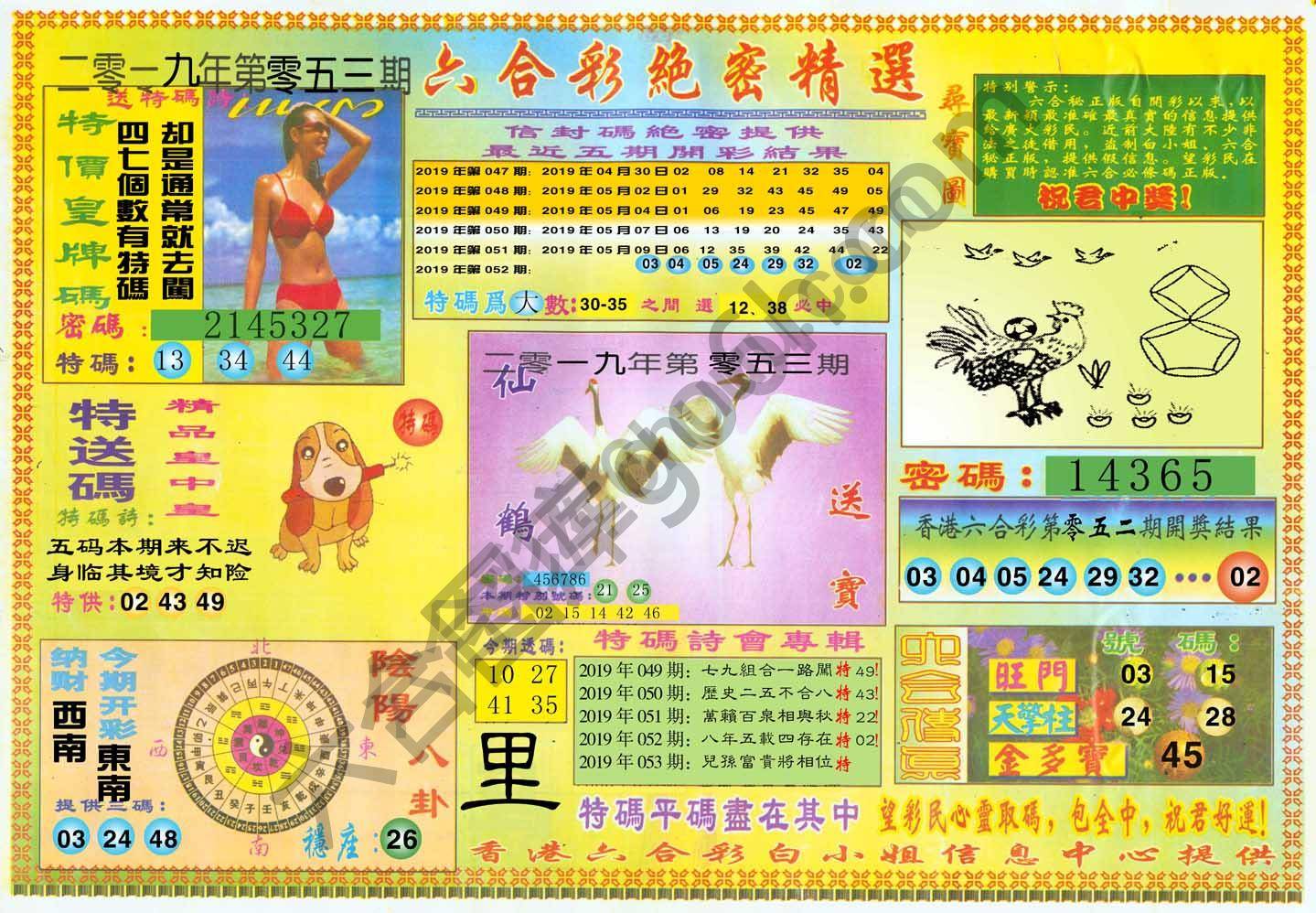六合彩绝密精选