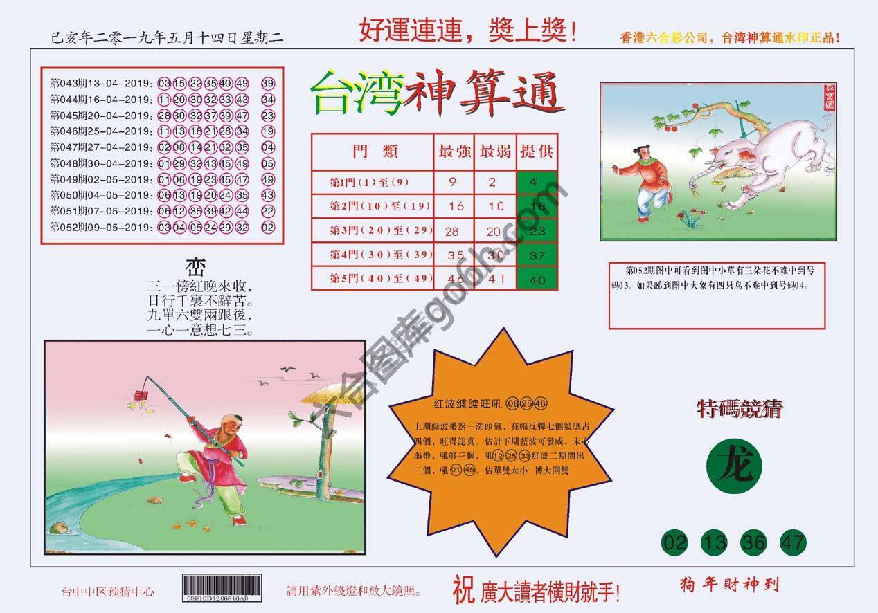 台湾神算通