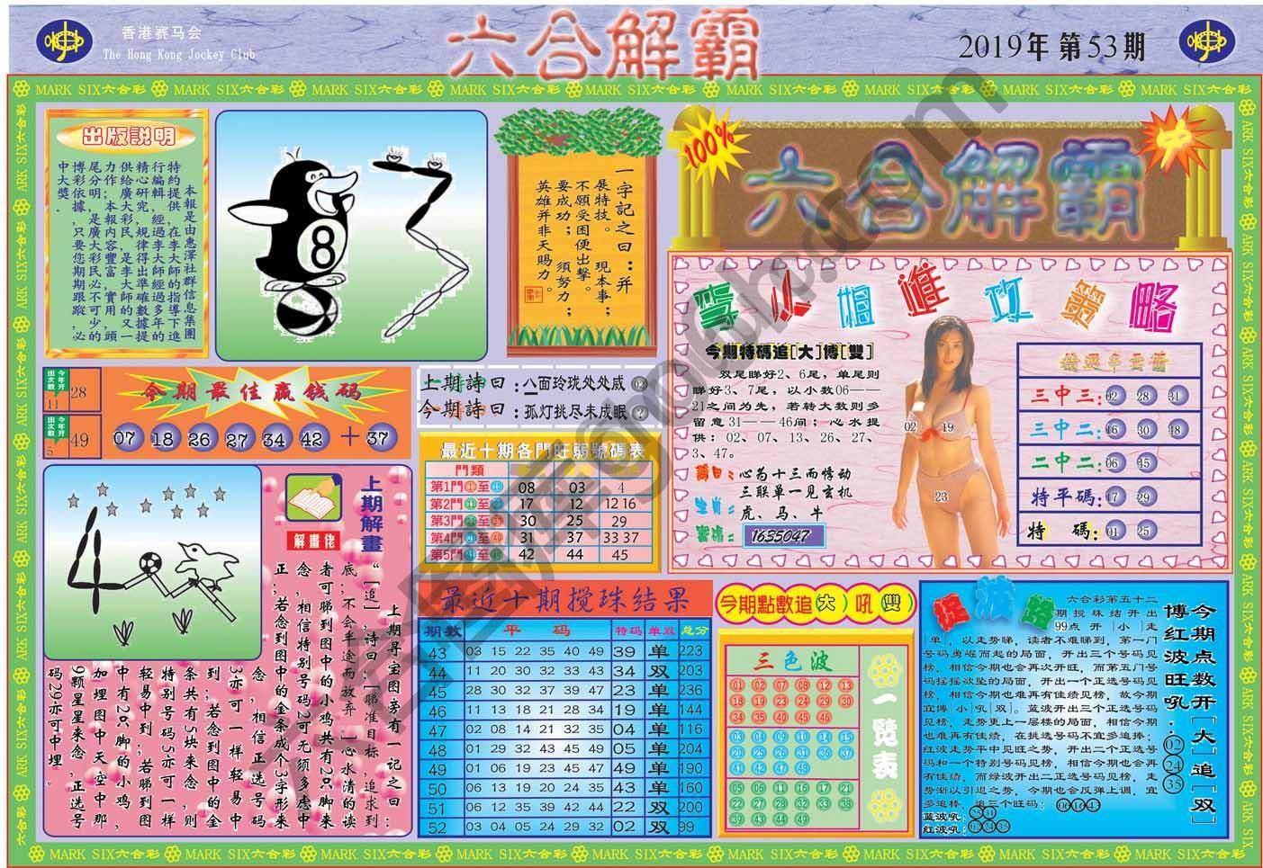 六合解霸