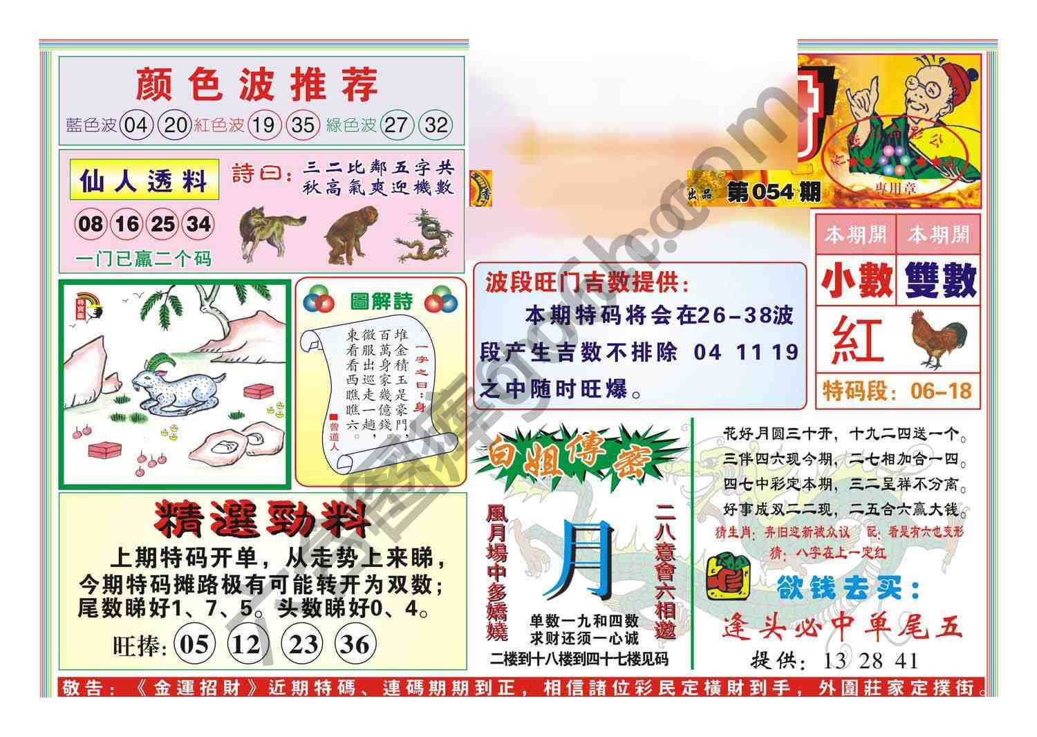 金运招财
