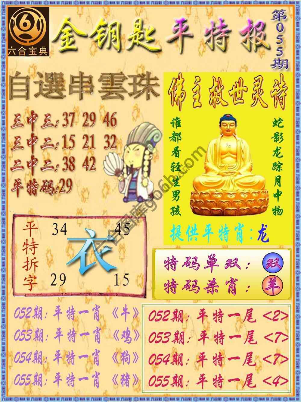 金钥匙平特报