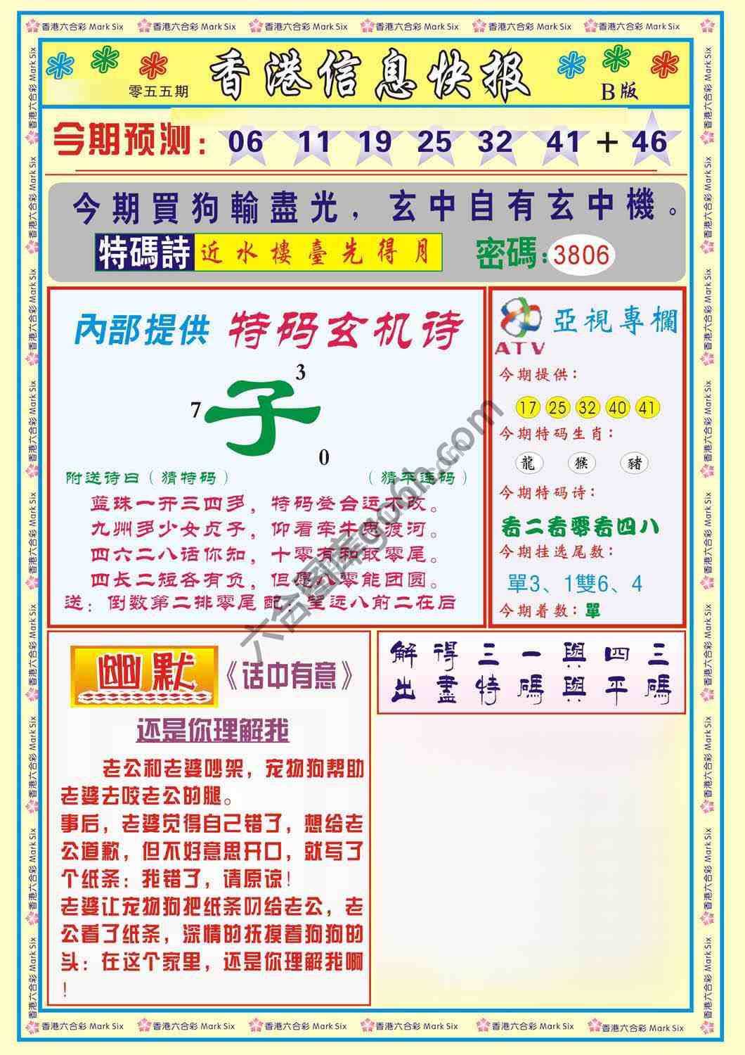 香港信息快报
