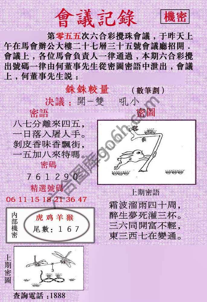 会议记录