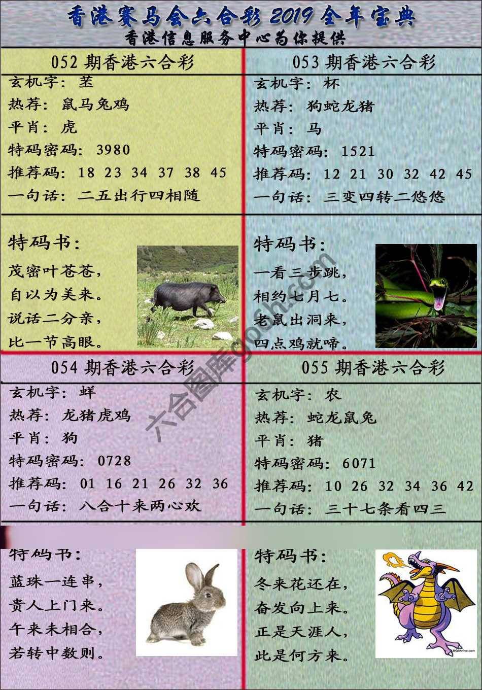 宝典报