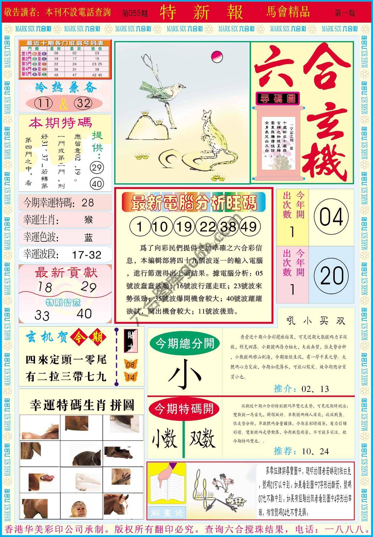 特新报
