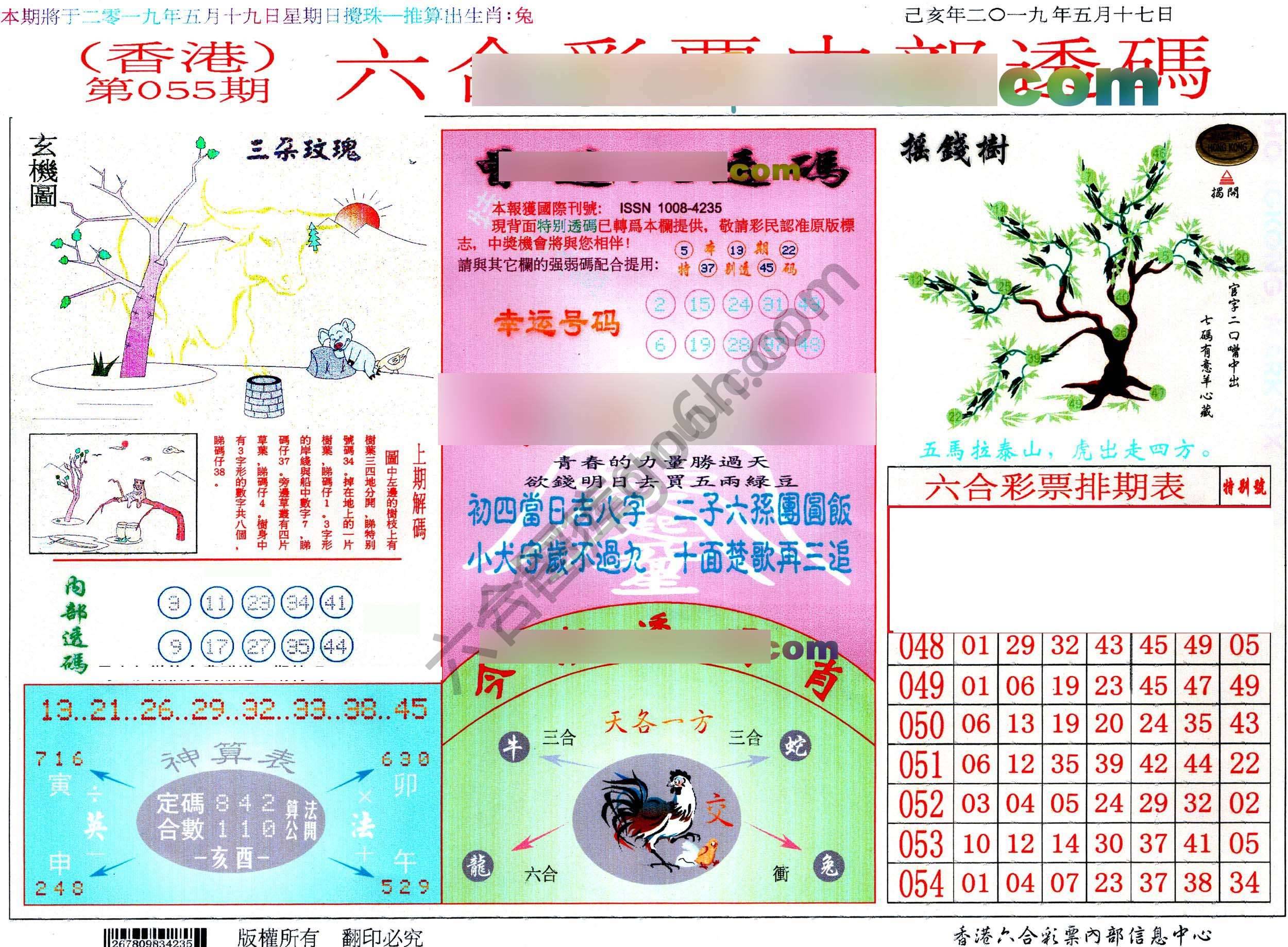 六合内部透码