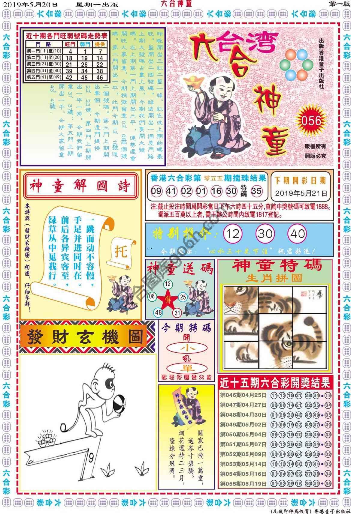 六合神童