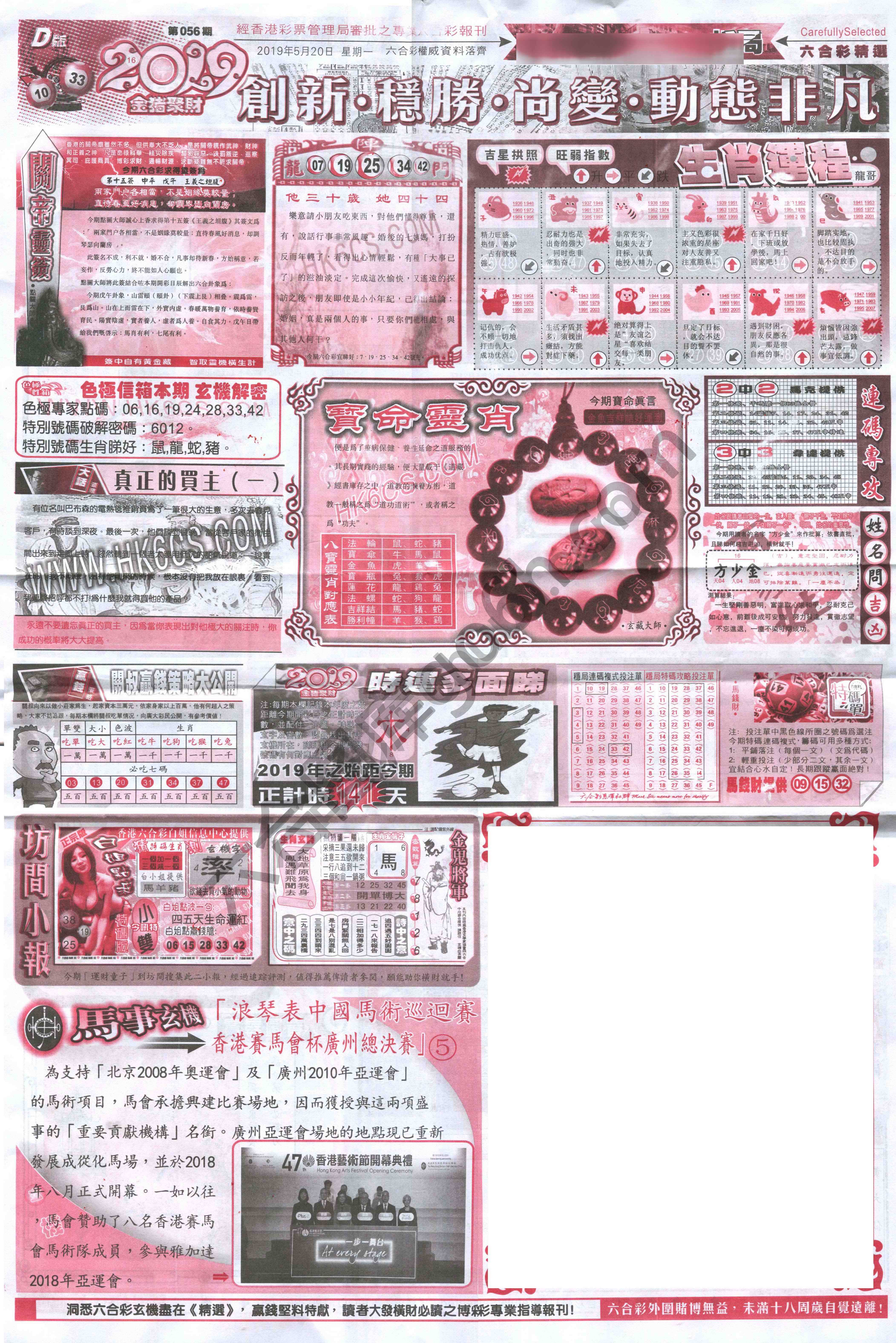 六合精选