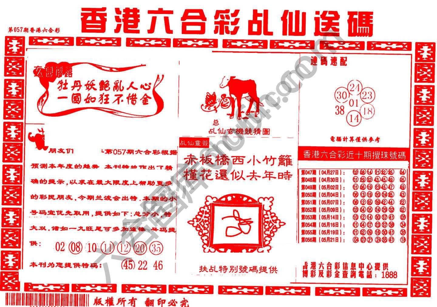 乩仙送码
