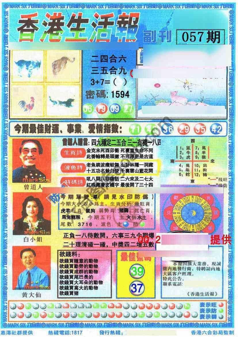 香港生活报