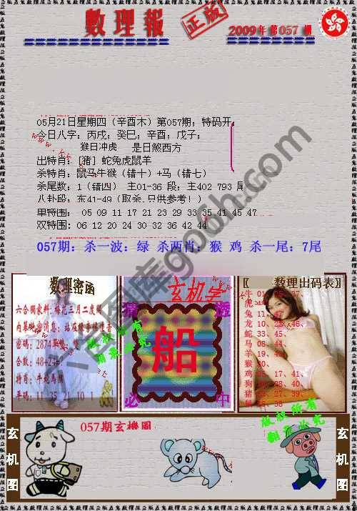 数理报