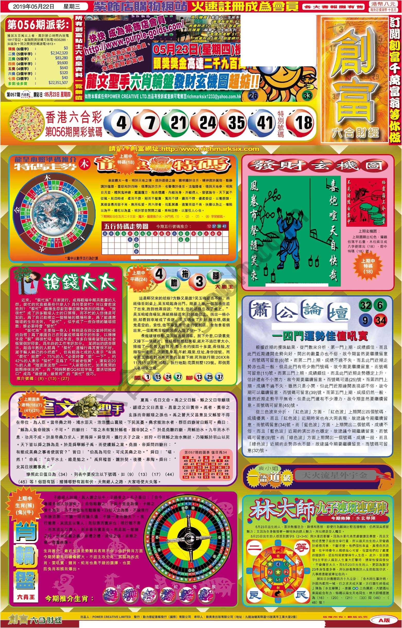 创富