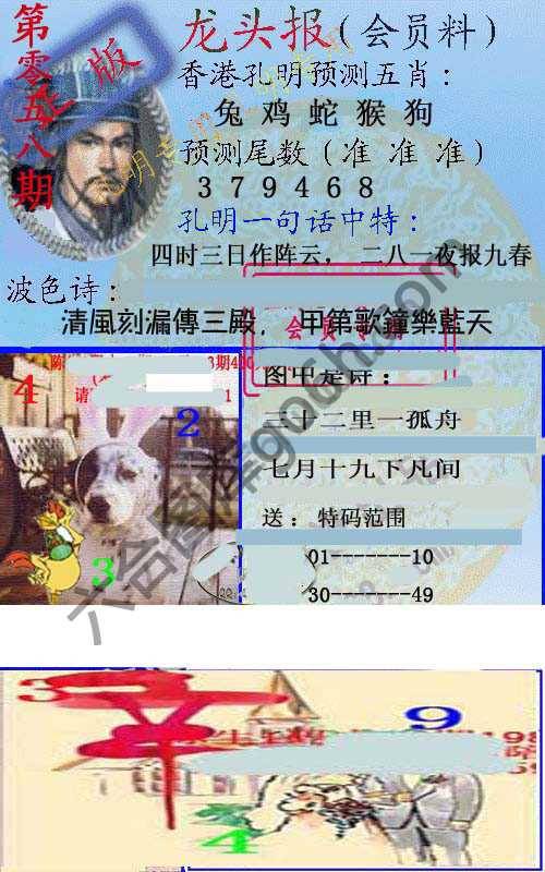 龙头报