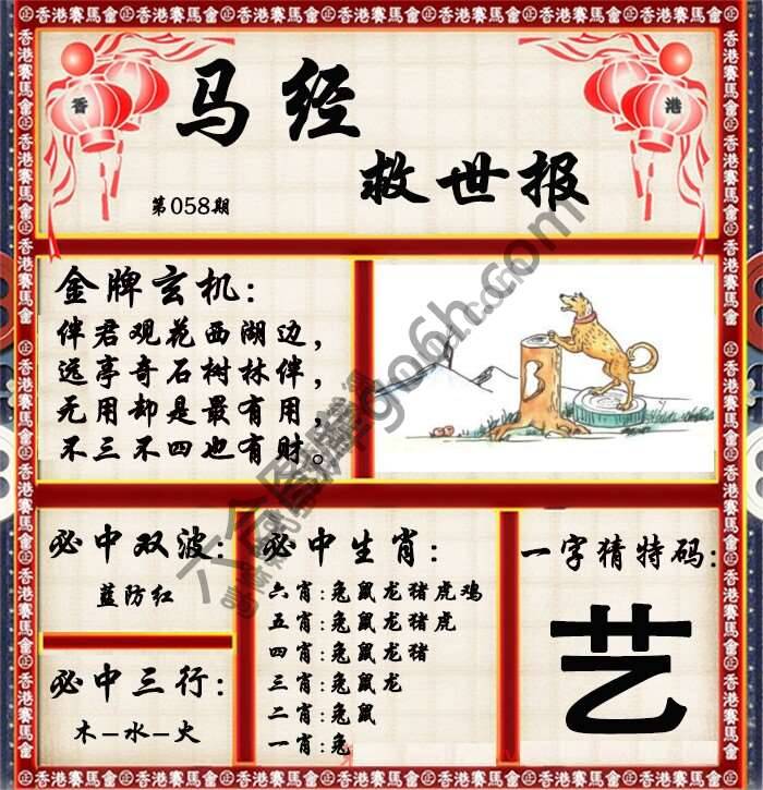 马经救世报