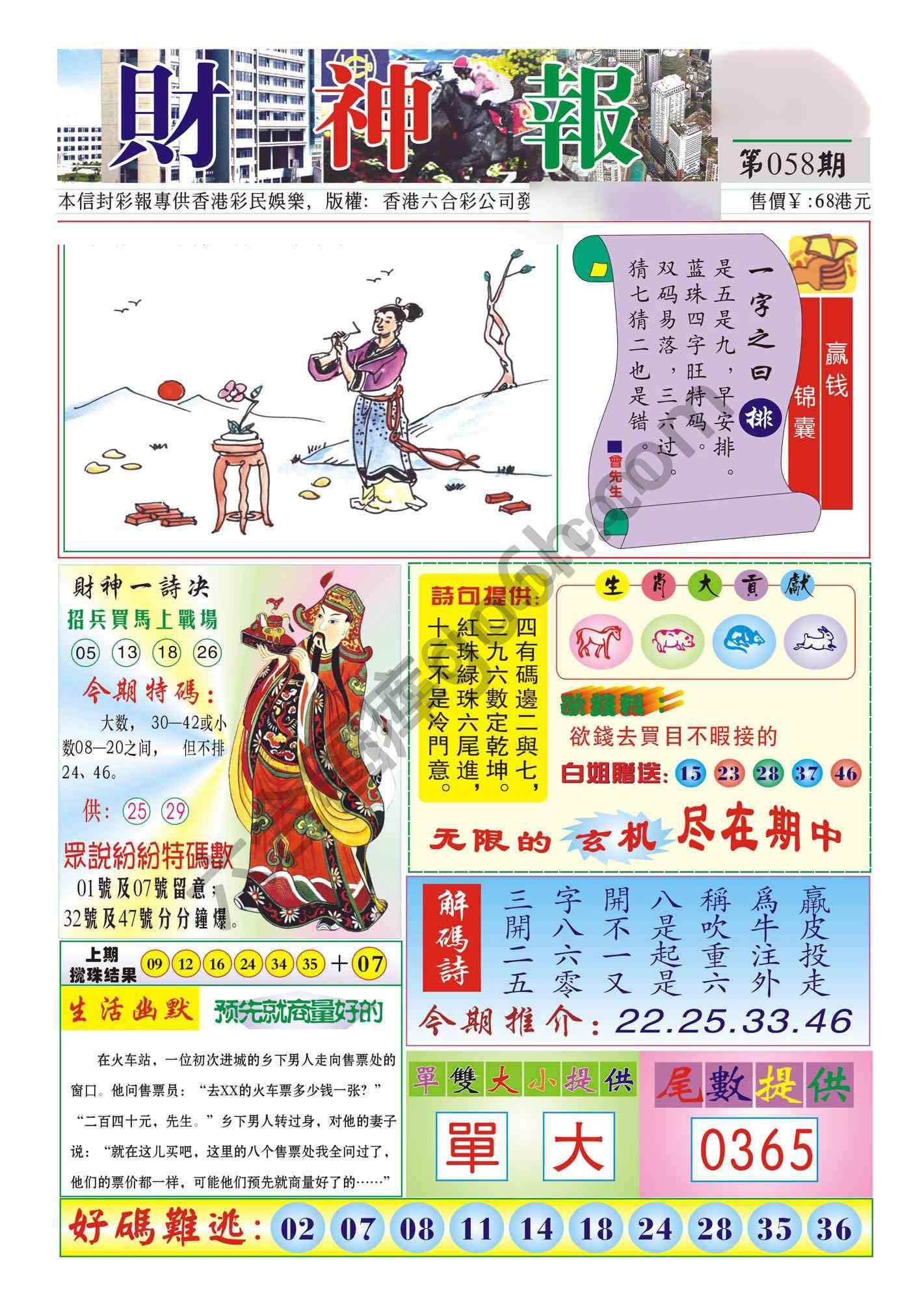 香港财神报