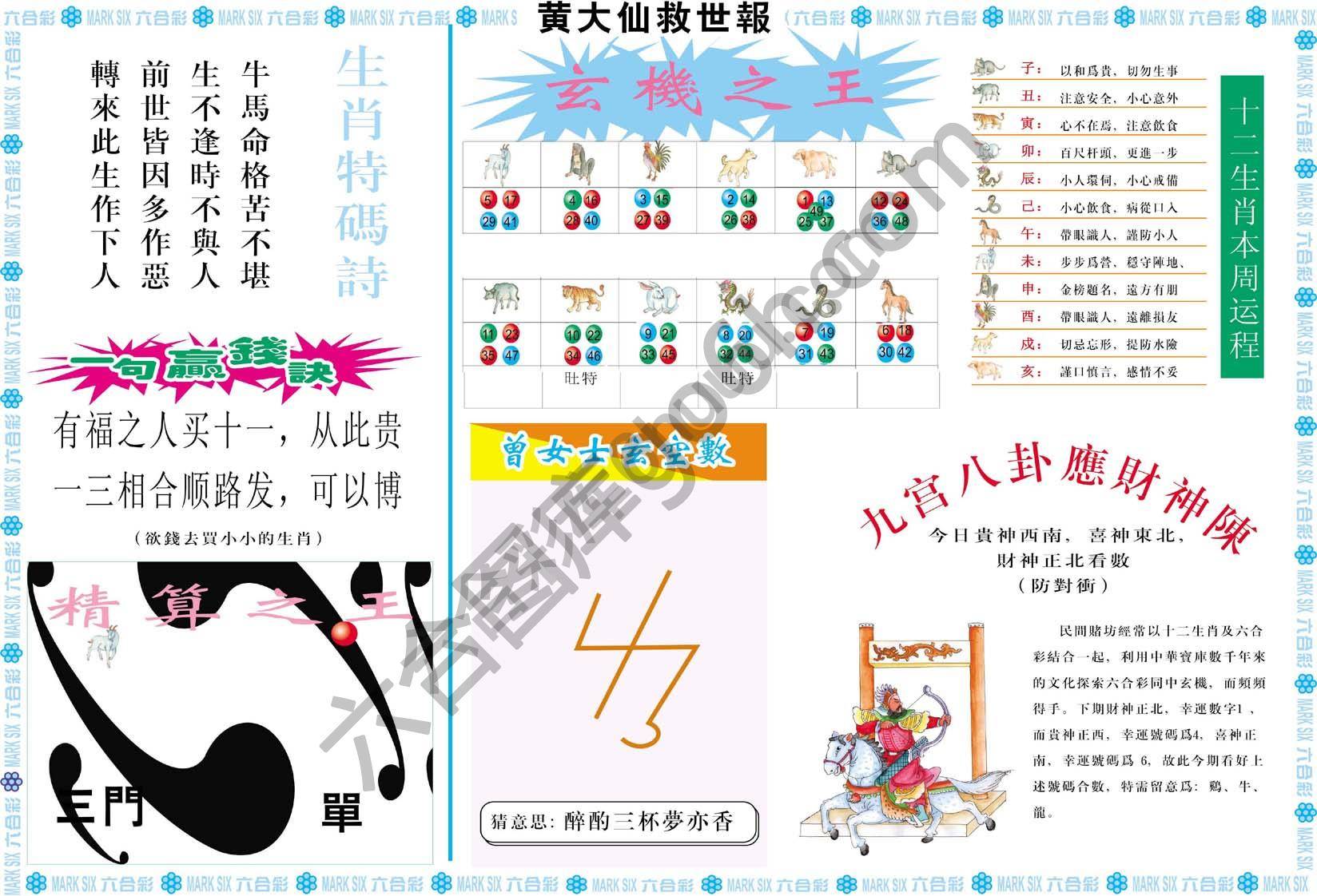黄大仙救世报