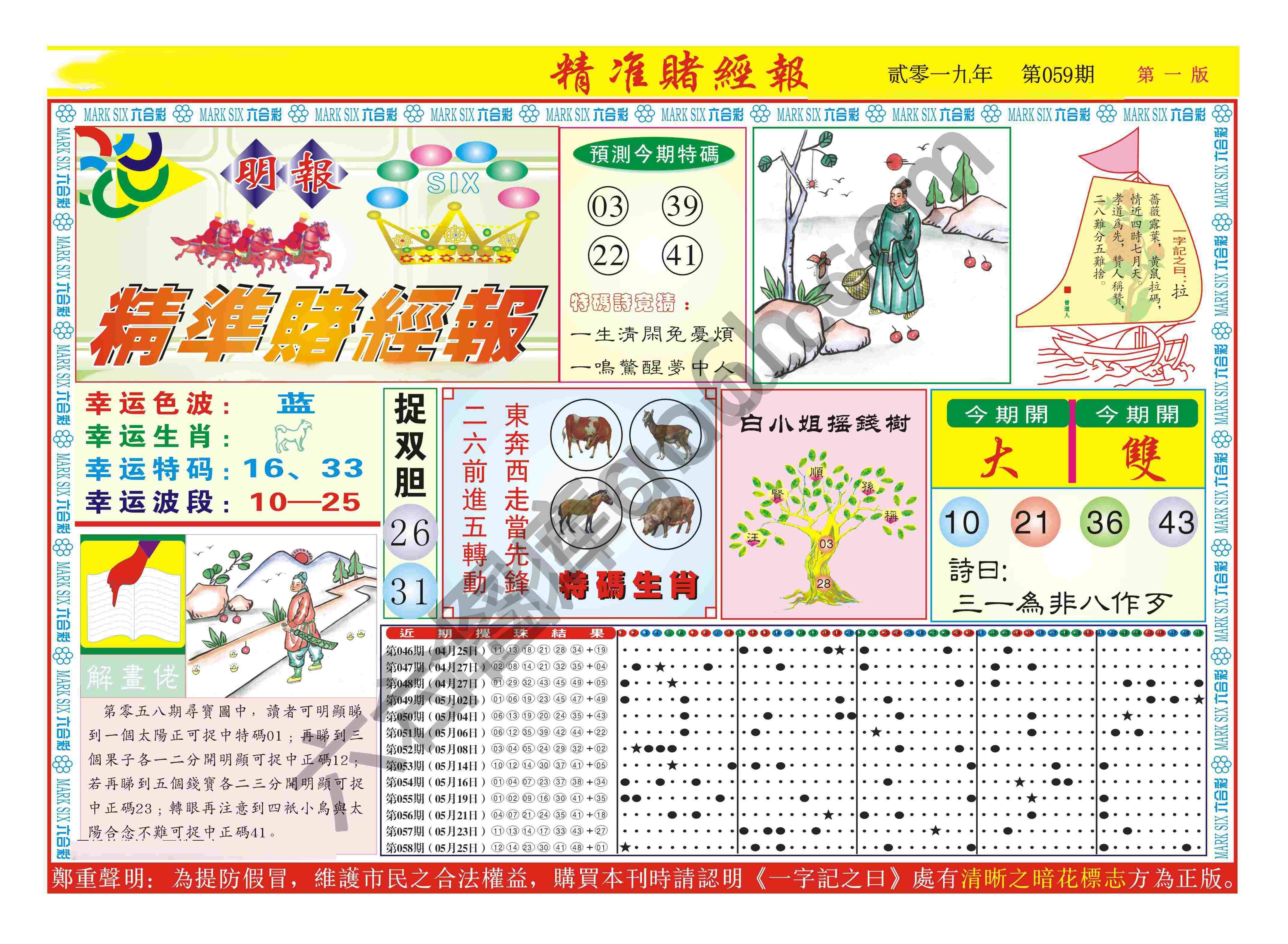 精准赌经报