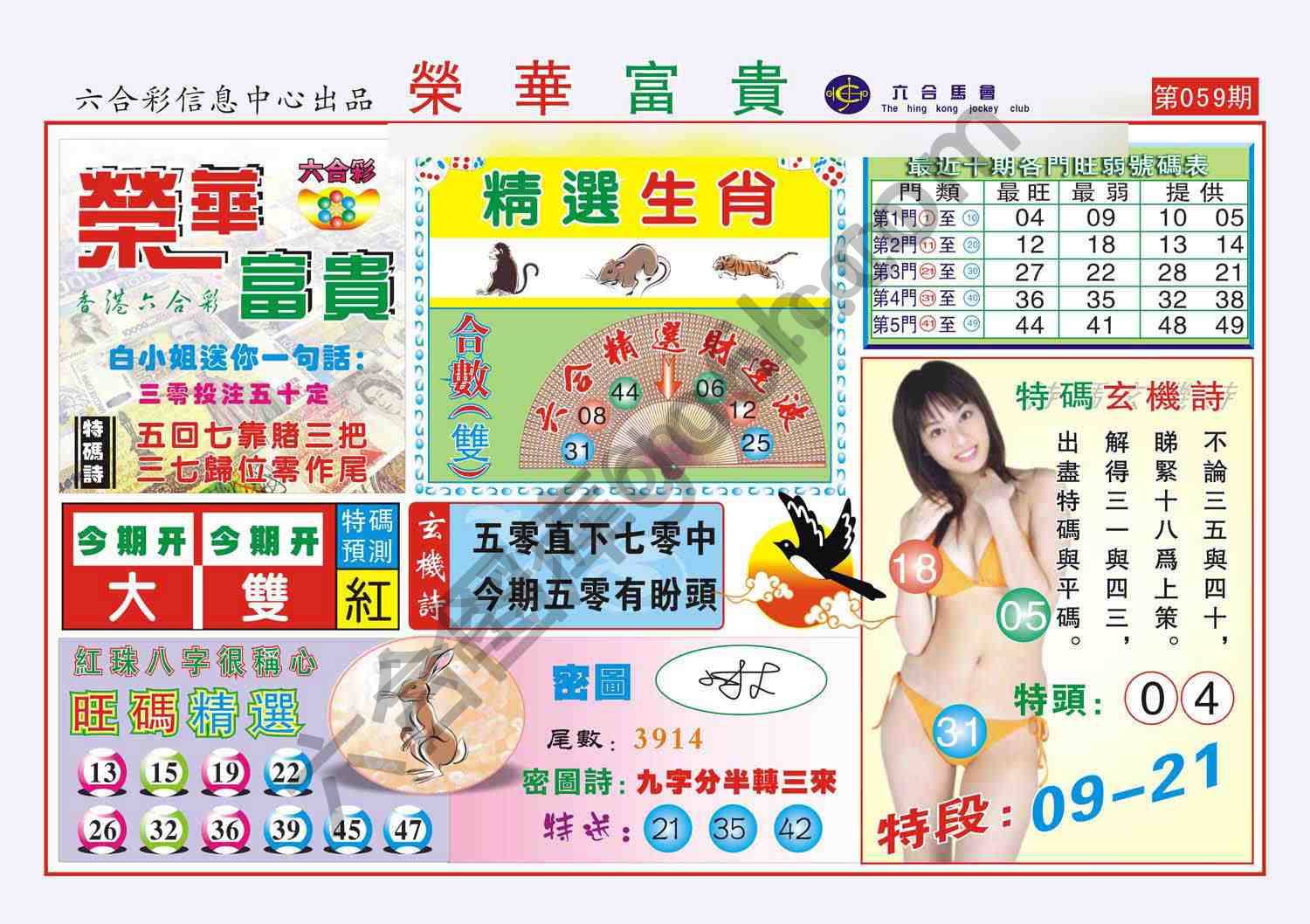 荣华富贵