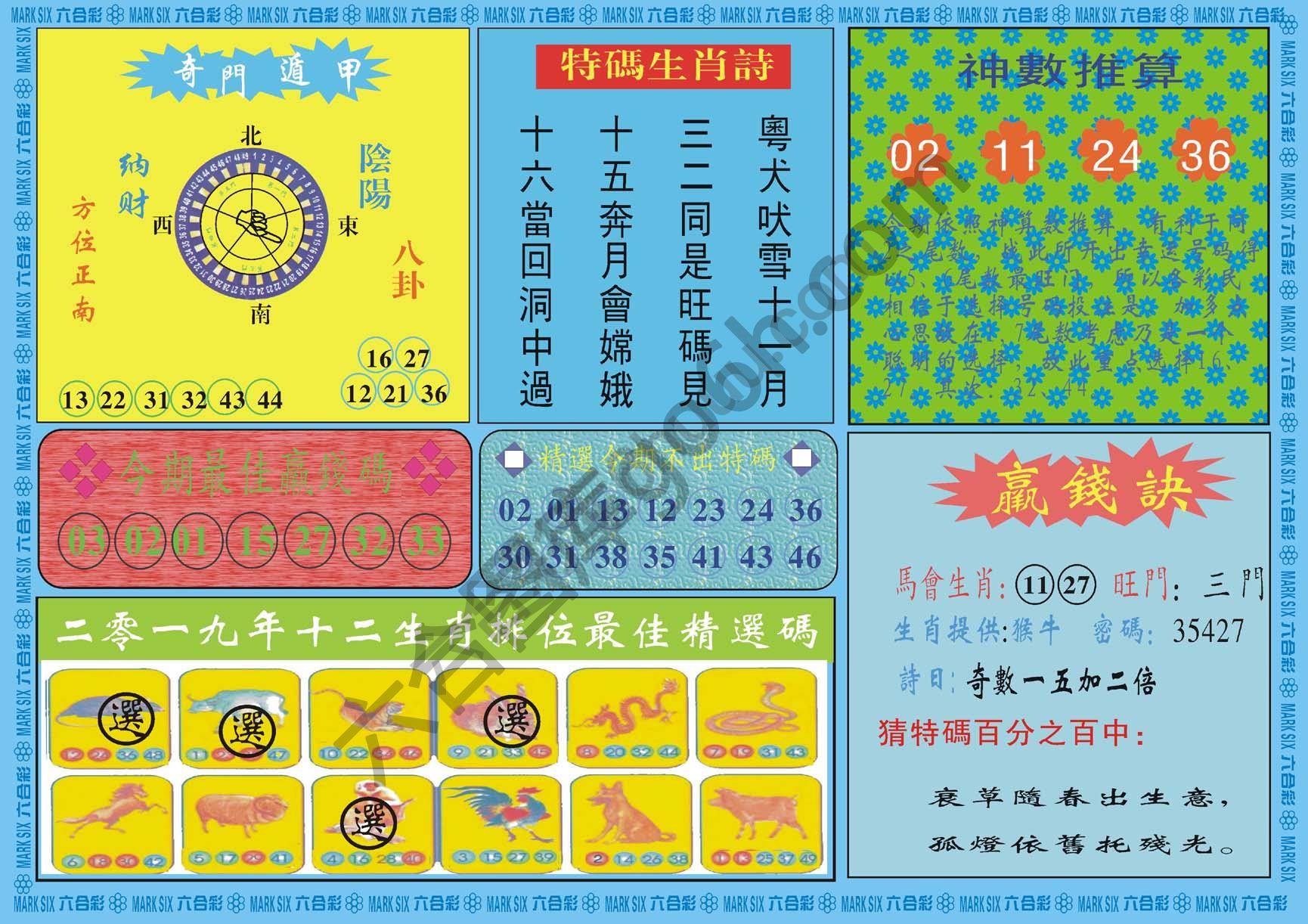 黄大仙灵码