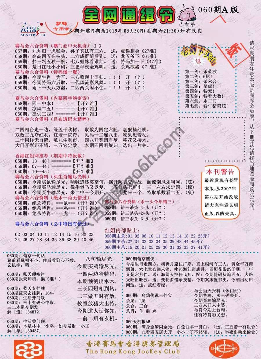 全网通缉令