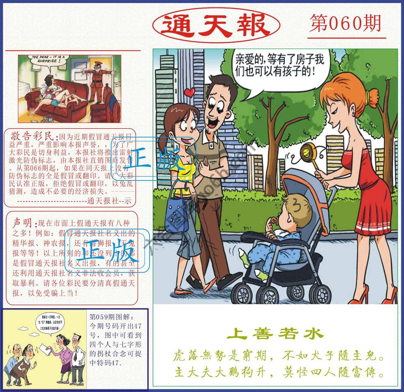 正版通天报