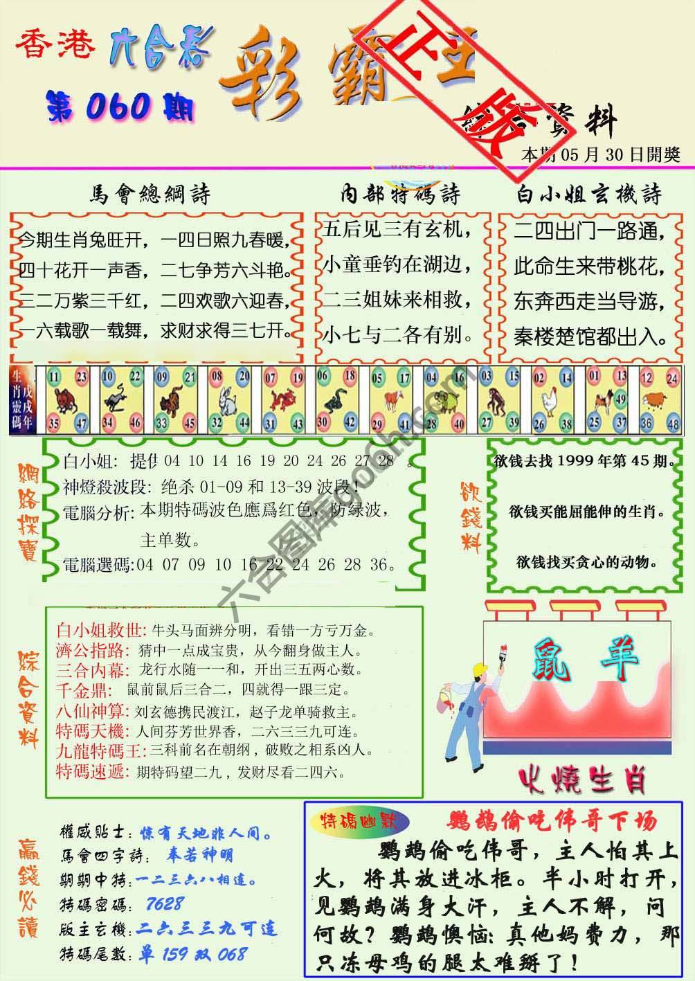 彩霸王