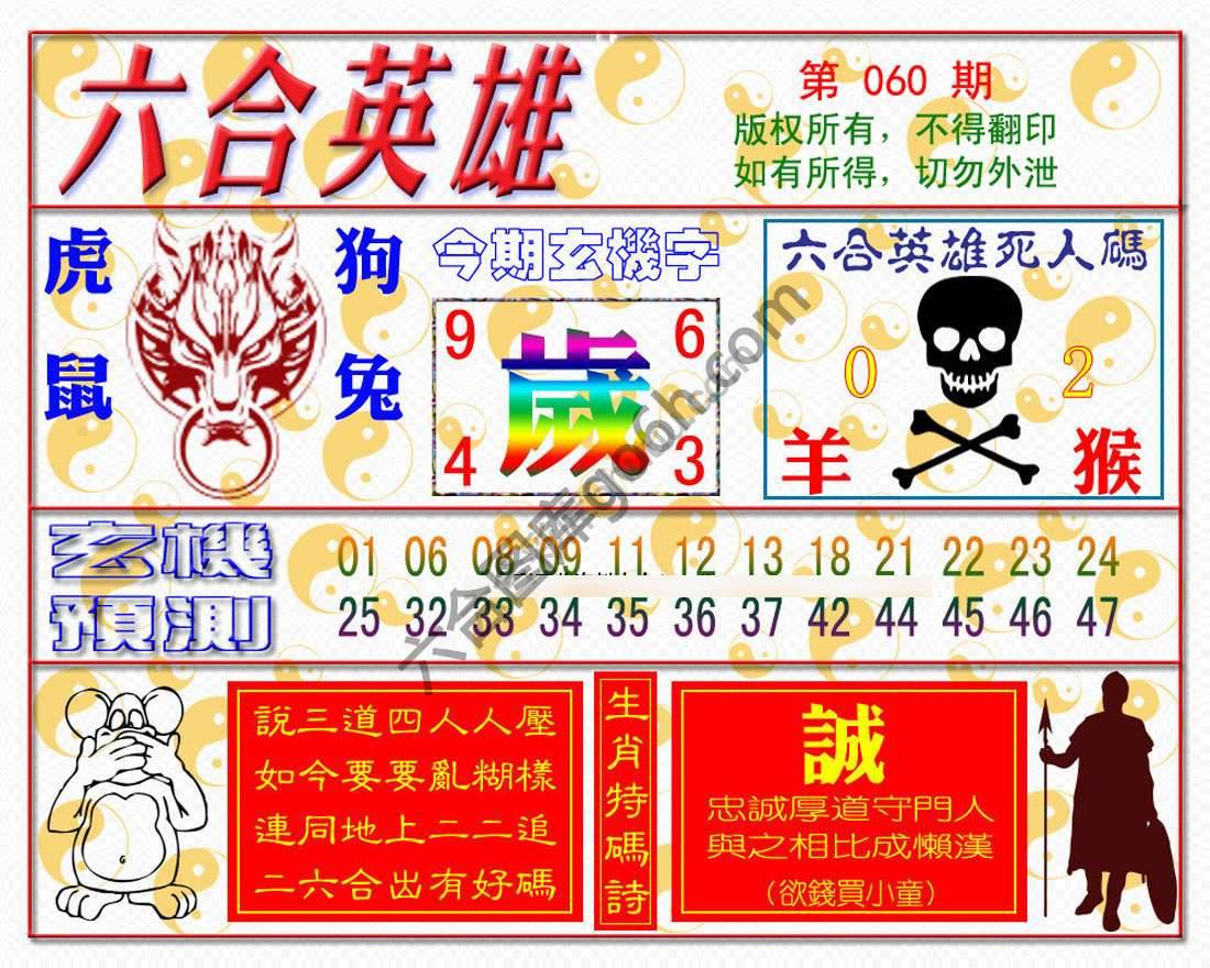六合英雄