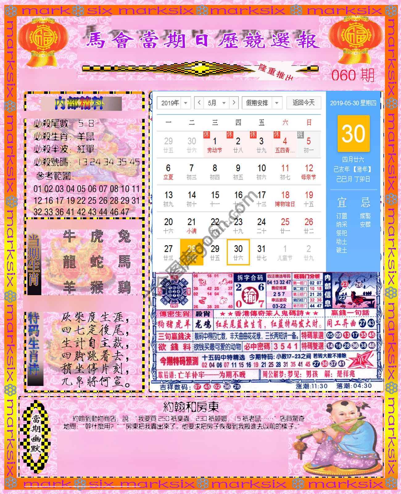 日历精选报