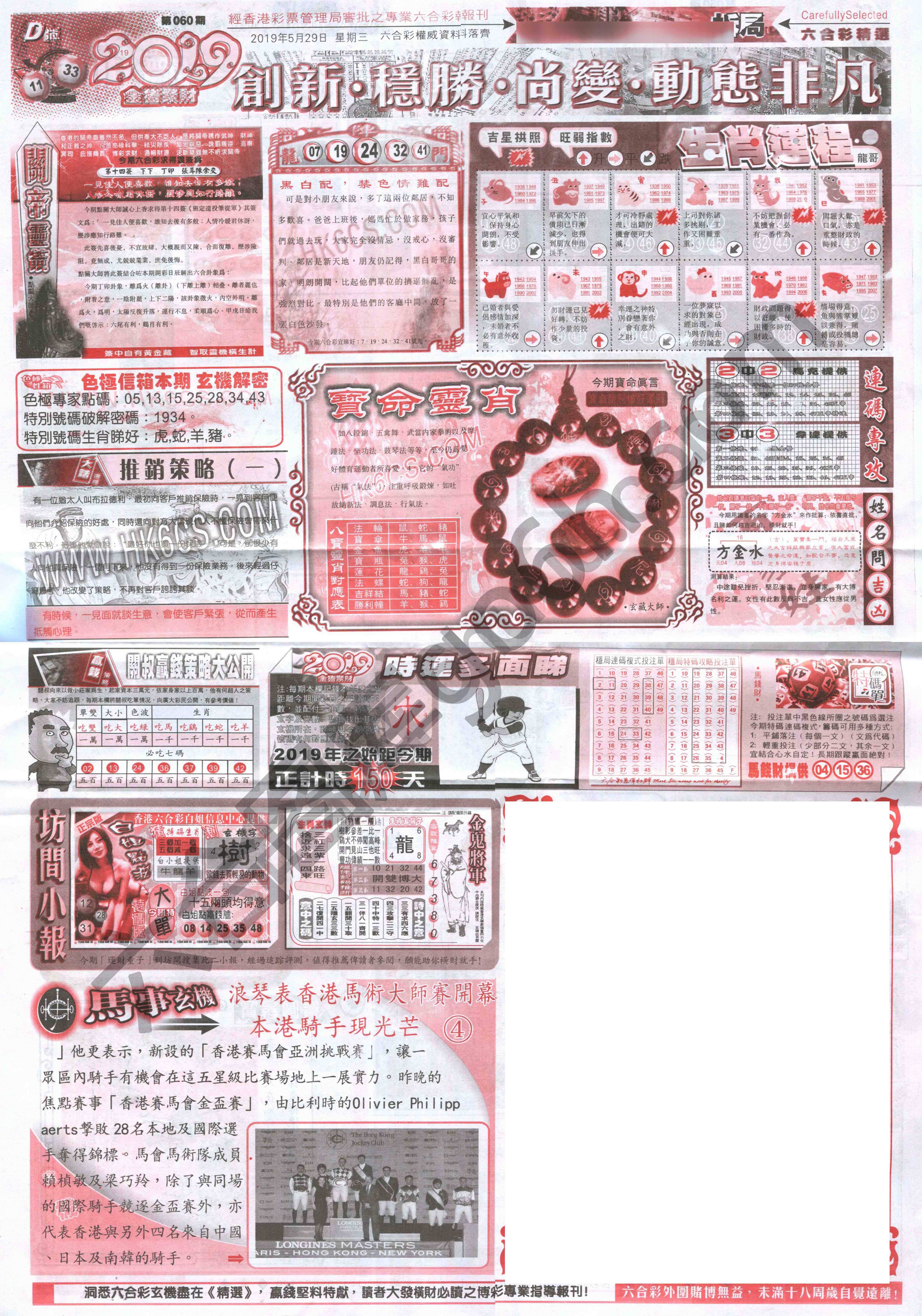 六合精选