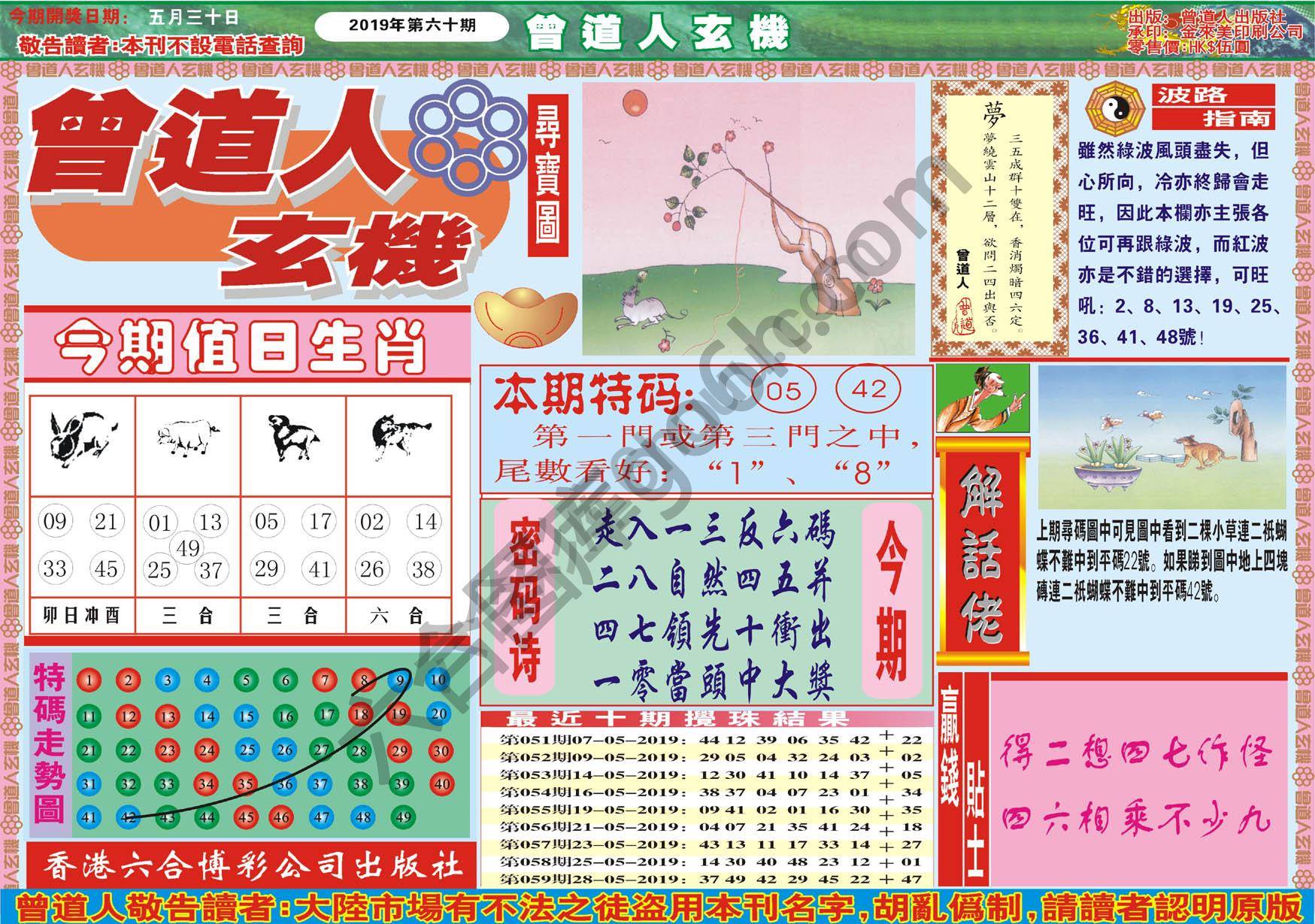 曾道人玄机