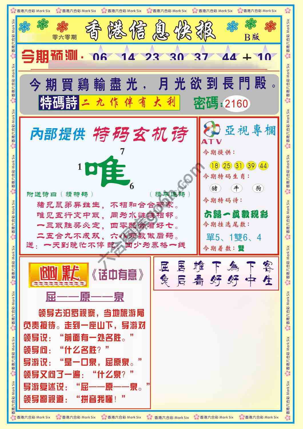 香港信息快报