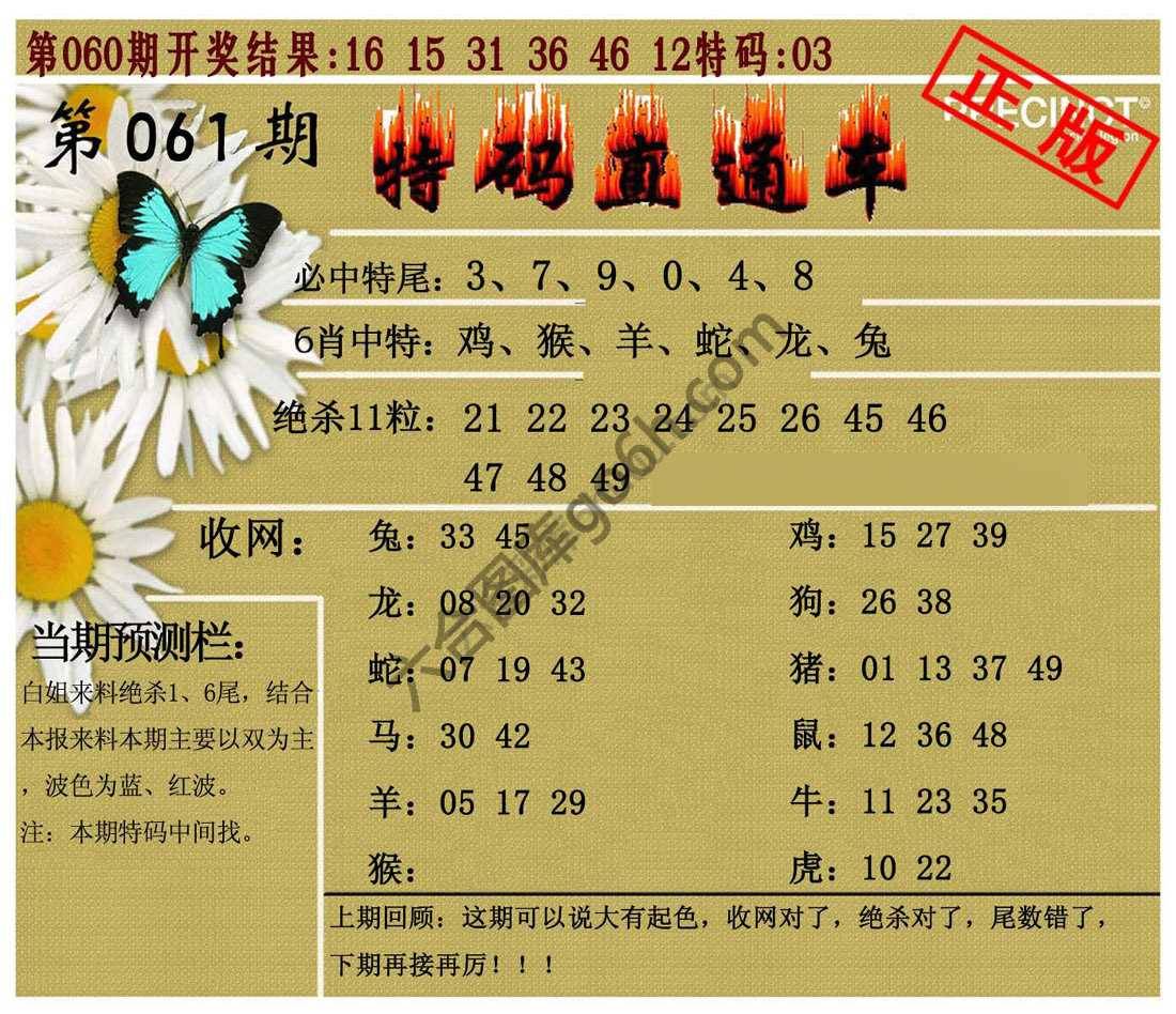 特码直通车