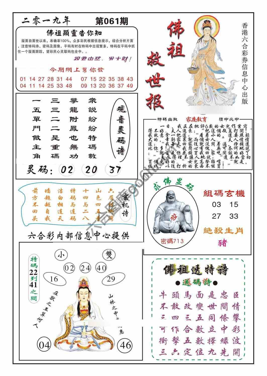 佛祖救世