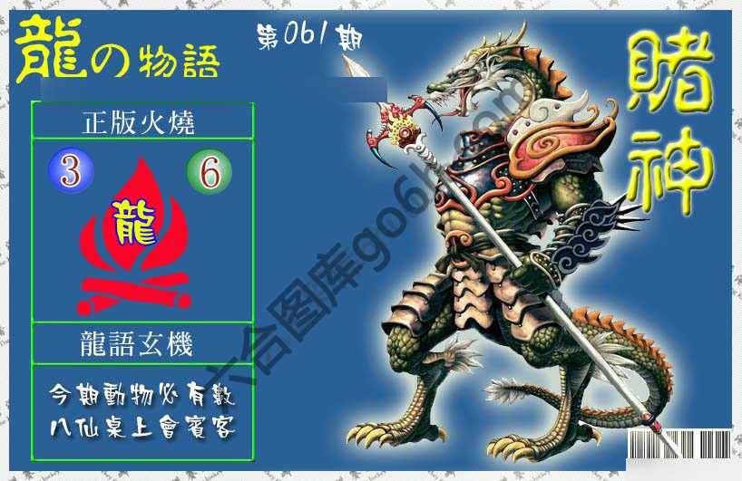 赌神龙报