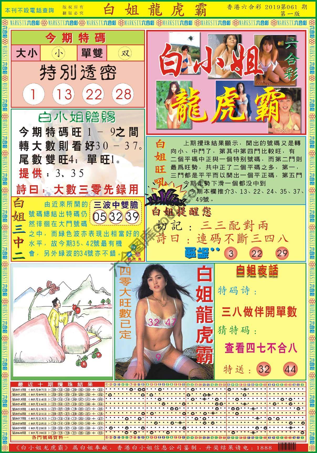 白姐龙虎霸