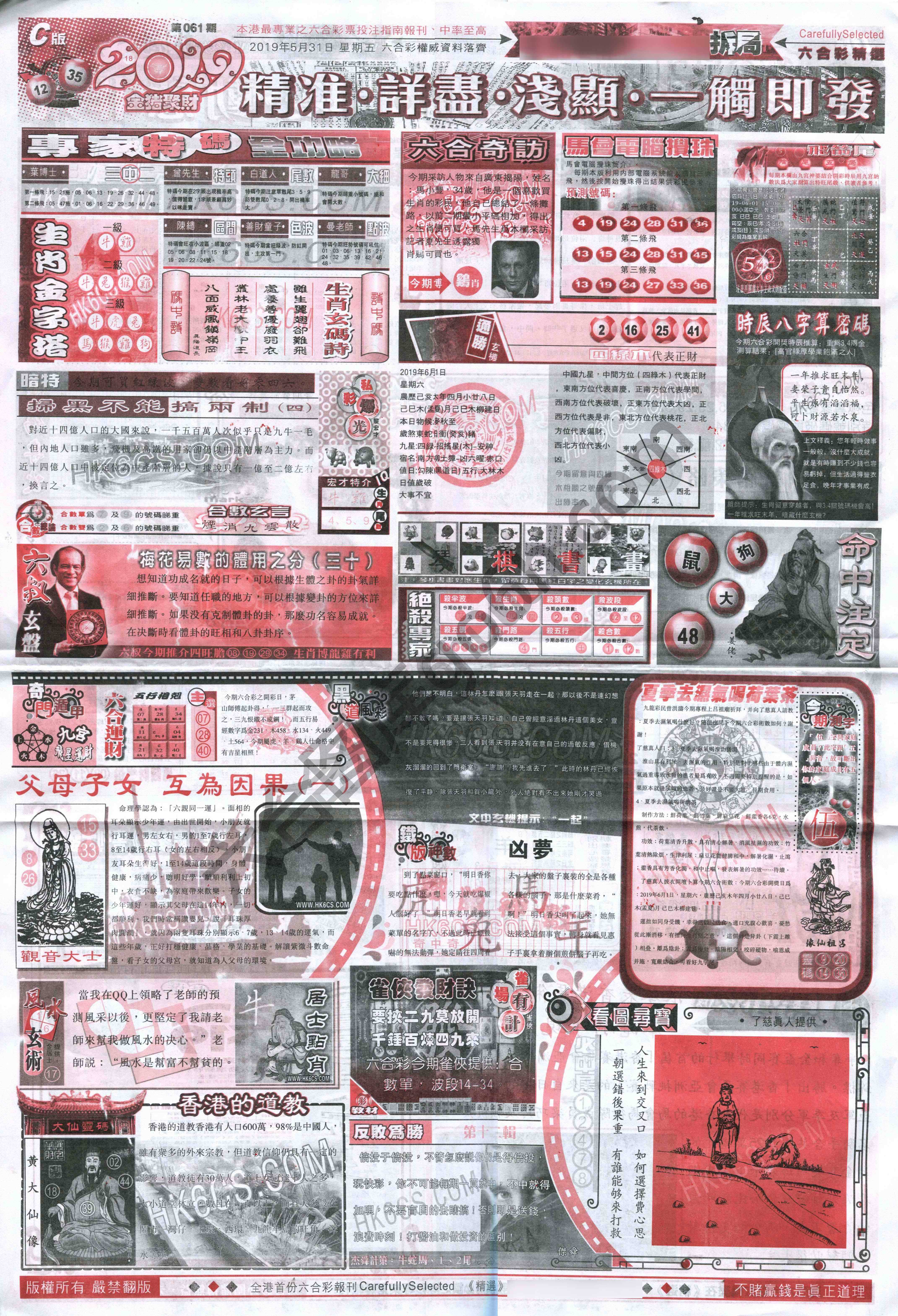 六合精选