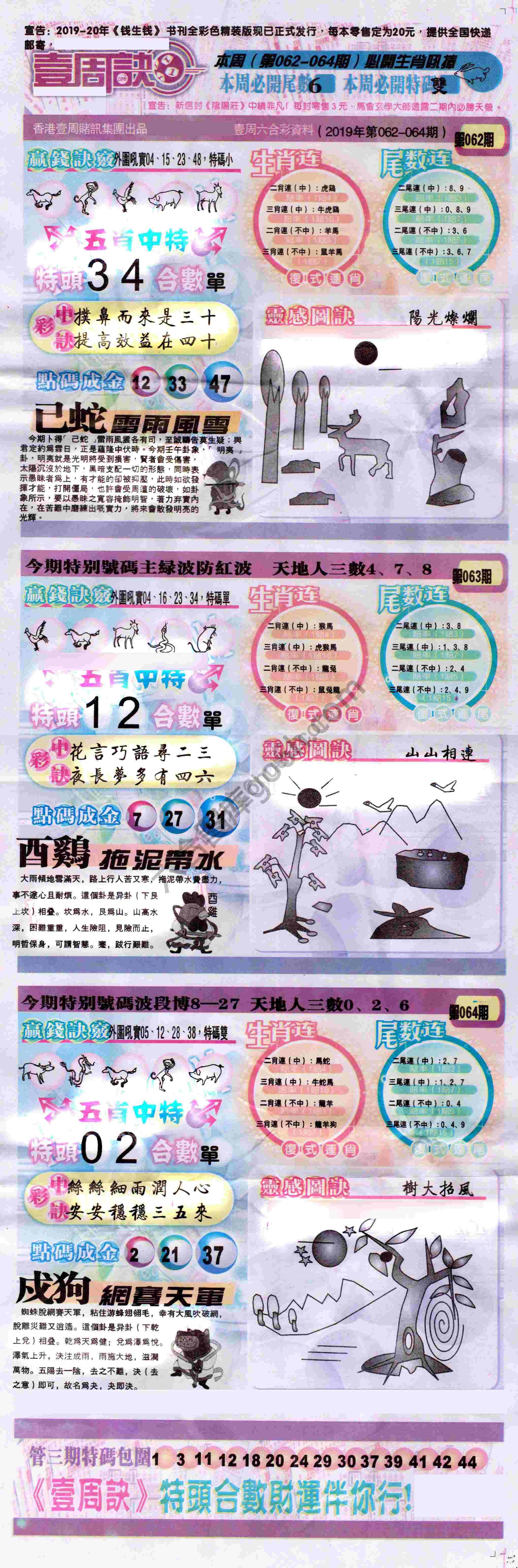 一周决