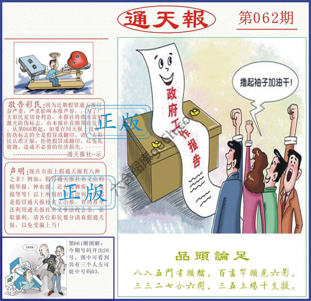 正版通天报