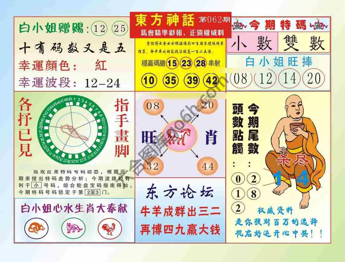 东方神话