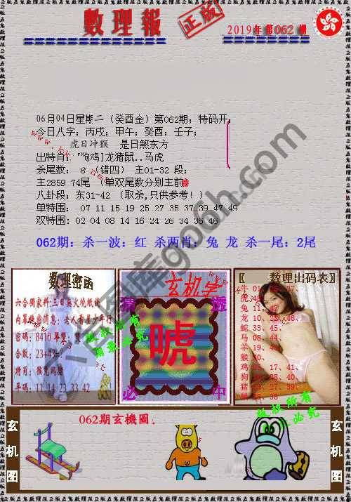 数理报