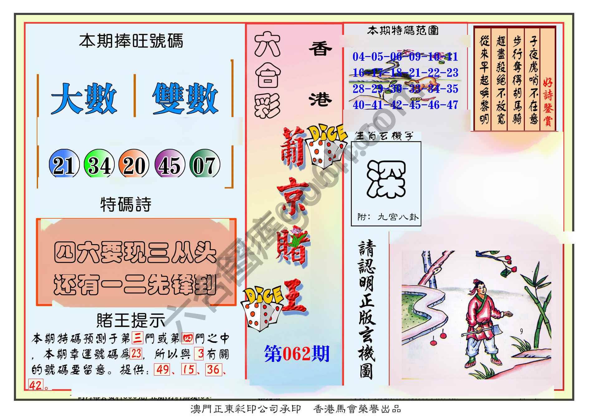 葡京赌王