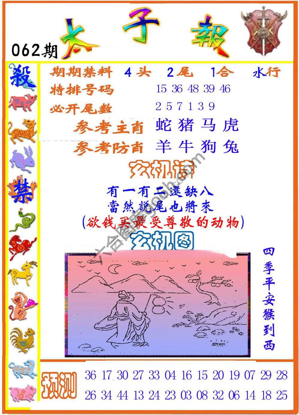 太子报