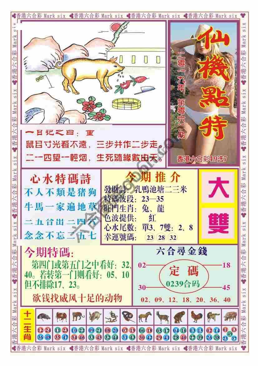 仙机点特