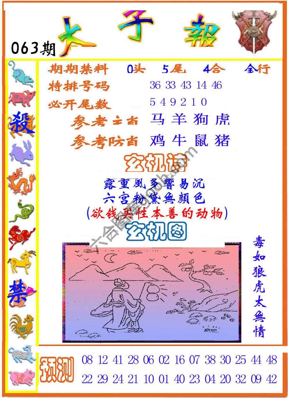 太子报