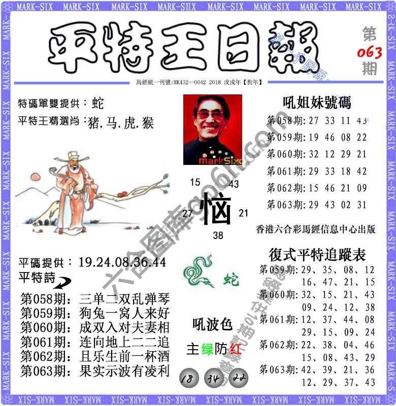 平特王日报