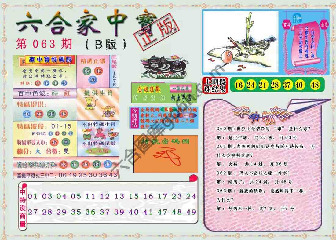 六合家中宝